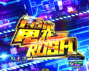eグリッドマン スマパチ 新台 スペック 保留 演出信頼度