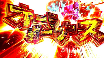 スマスロ ダンバイン スロット 新台 天井 スペック 設定判別 やめどき