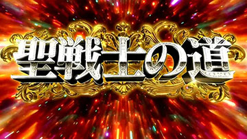 スマスロ ダンバイン スロット 新台 天井 スペック 設定判別 やめどき