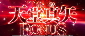 This is 天堂真矢BONUS