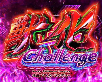 (‎直接お取引限定)スマスロLシン・エヴァンゲリオン ※栃木県お引き渡し スマスロ新台「Lパチスロ シン・エヴァンゲリオン」徹底解説