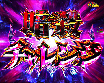 P世界最高の暗殺者、異世界貴族に転生する パチンコ 新台 スペック