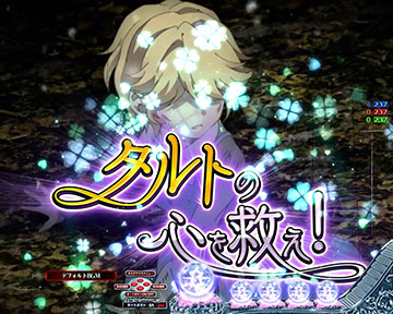 タルトの心を救え！イベント