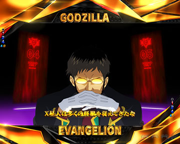 eゴジラ対エヴァンゲリオン(ゴジエヴァ2) スマパチ 新台 スペック