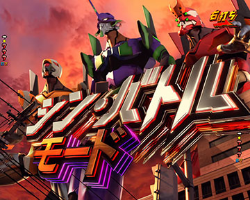 スマパチゴジエヴァ2 最新台！