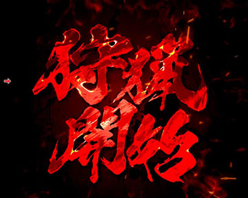 デジハネPモンスターハンターライズ 99ver 甘デジ パチンコ 新台