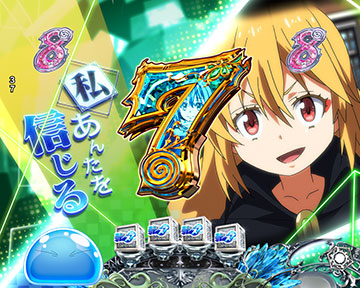 P転生したらスライムだった件(転スラ) パチンコ 新台 スペック
