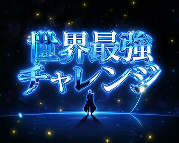 Lパチスロありふれた職業で世界最強 スマスロ 天井 設定判別 解析