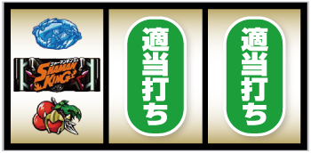 スマスロ シャーマンキング_打ち方②