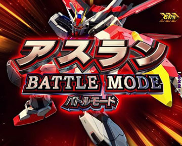 PF.機動戦士ガンダムSEED LT-Light ver. パチンコ 新台 スペック