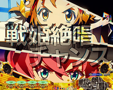 PA戦姫絶唱シンフォギア4 Light ver(甘デジ) パチンコ 新台 演出