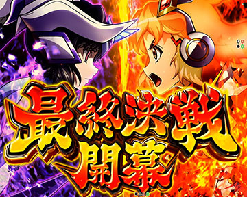 e戦姫絶唱シンフォギア4 キャロルver パチンコ 新台 スペック