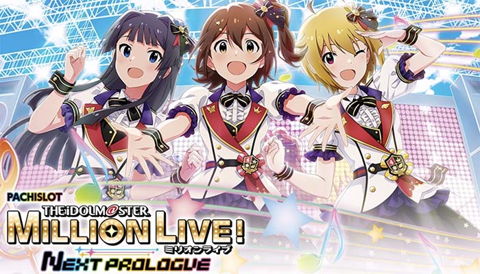 スマスロ アイドルマスター ミリオンライブ！ ネクスト