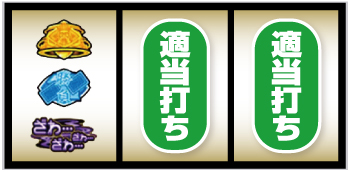 回胴黙示録 カイジ 狂宴_青7図柄狙い④