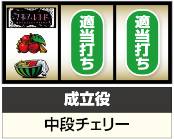 スマスロ マギアレコード 魔法少女まどか☆マギカ外伝_打ち方②