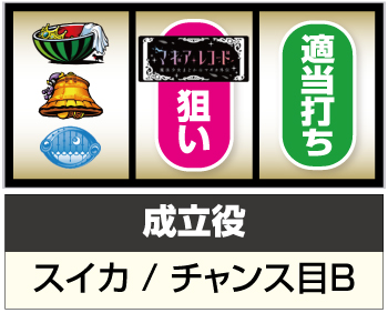 スマスロ マギアレコード 魔法少女まどか☆マギカ外伝_打ち方⑤