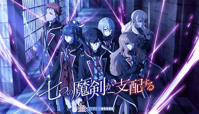 スマスロ 七つの魔剣が支配する スロット 新台 天井 設定判別