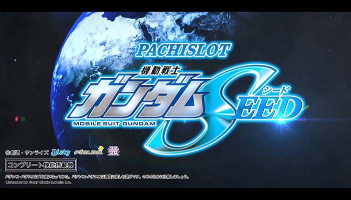 機動戦士ガンダムSEED スマスロ 新台 天井 設定判別 やめどき