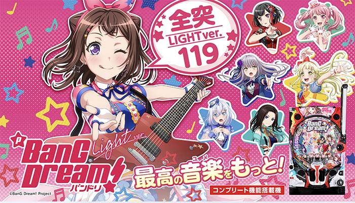 Pバンドリ！Light ver. パチンコ 新台 スペック 演出 | ちょんぼ