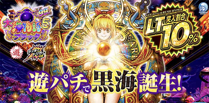直ぐに使用可 パチンコ  大海物語♪  台付き 9/6新台】PAスーパー海物語IN沖縄5 withアイマリン／シリーズ