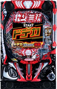 e真・北斗無双 第5章 ドデカSTART 筐体画像