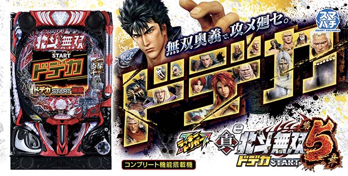 e真・北斗無双 第5章 ドデカSTART　　⭕️簡易ユニット付⭕️ 777Real]e真・北斗無双 第5章 ドデカSTART - Apps on Google Play