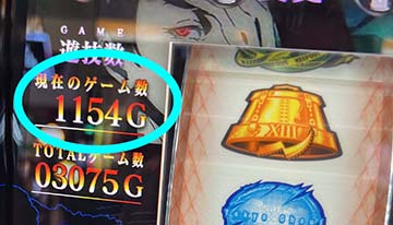 L東京喰種 メニュー画面 現在のゲーム数1154G（AT間G数確認）