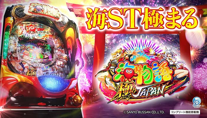 P海物語 極JAPAN パチンコ 新台 スペック 魚群 演出 信頼度