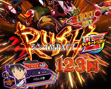 Pシン・エヴァンゲリオン 129ver パチンコ 新台 スペック 演出