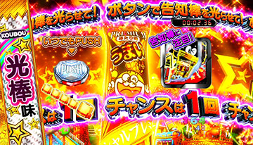 Pうまい棒2 パチンコ 新台 スペック 攻略 演出信頼度 ボーダー 評価