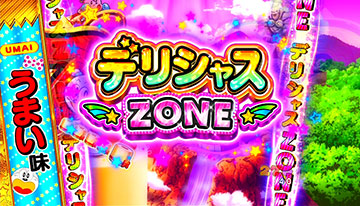 デリシャスZONE