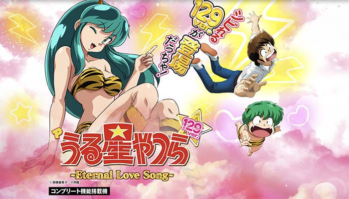 Pうる星やつら2〜Eternal Love Song〜129ver. パチンコ 新台
