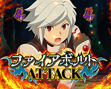 eダンまち2 スマパチ 新台 スペック ボーダー 演出信頼度 | ちょんぼ
