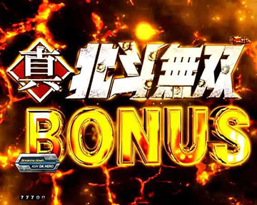 e真・北斗無双 第5章 ドデカSTART パチンコ 新台 スペック 保留 演出
