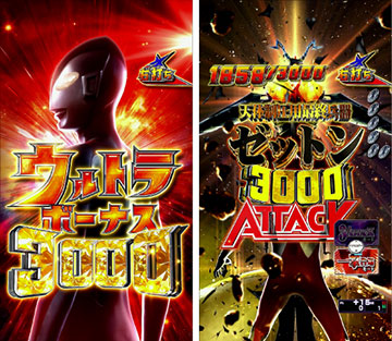 eシン・ウルトラマン パチンコ 新台 スペック 演出信頼度 法則
