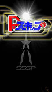 eシン・ウルトラマン パチンコ 新台 スペック 演出信頼度 法則