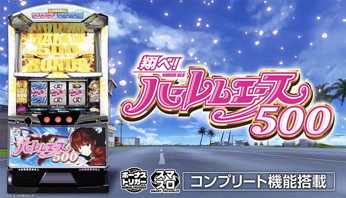 スマスロ 翔べ!ハーレムエース　実機　　⭕️簡易ユニット付⭕️ スマスロ 翔べ!ハーレムエース 実機 ⭕️簡易ユニット付