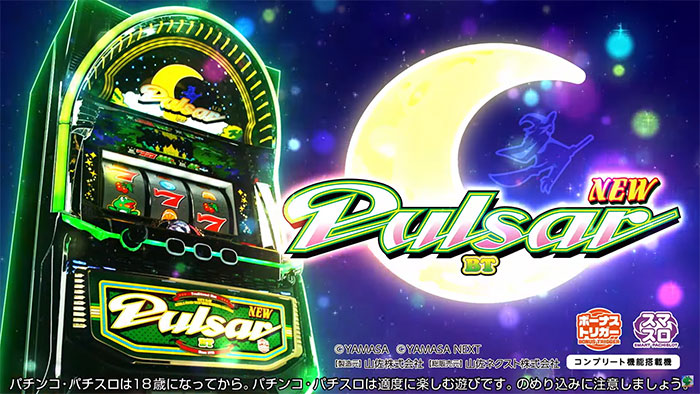 パチスロ Newパルサー スマスロニューパルサーBT（新台パチスロ）ボーナストリガー
