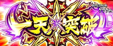 Lうしおととら 白面決戦 スマスロ 新台 天井 設定判別 解析 | ちょんぼ