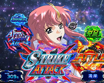 「最終値下げ」機動戦士ガンダムSEED スマスロ 引取割引きします 機動戦士ガンダムSEED スマスロ 新台 天井 設定判別 やめどき