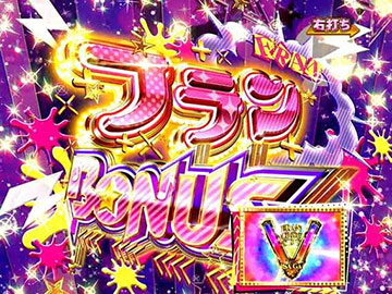 フランBONUS