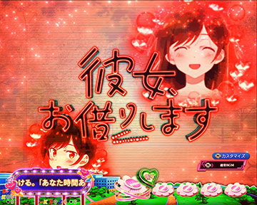 彼女集合先読み予告