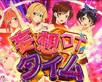 妄想DTタイム