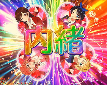 内緒の告知