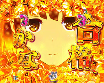 e冴えない彼女の育てかた パチンコ 新台 スペック 演出 | ちょんぼりす