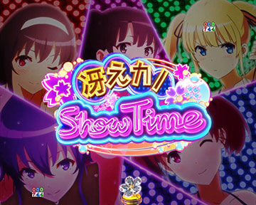 SHOW TIMEリーチ