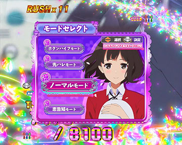 冴えてる彼女RUSH♭_演出モード