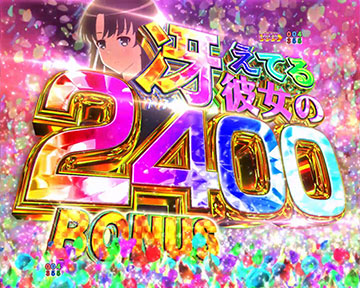 2400個大当り