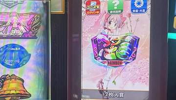 スマスロマギアレコード　虹プレート