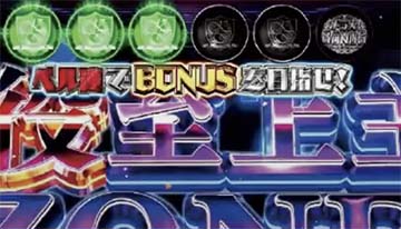 ベル連カウンタ